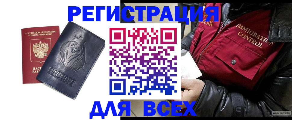 временная регистрация законно в Льгове