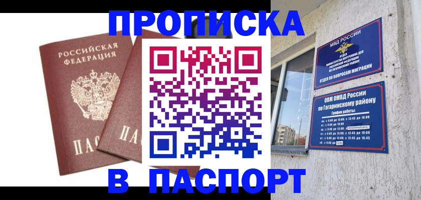купить прописку в Льгове